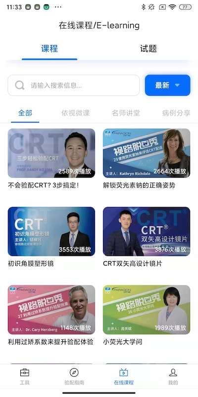 CRT参数选择鸿蒙版截图5