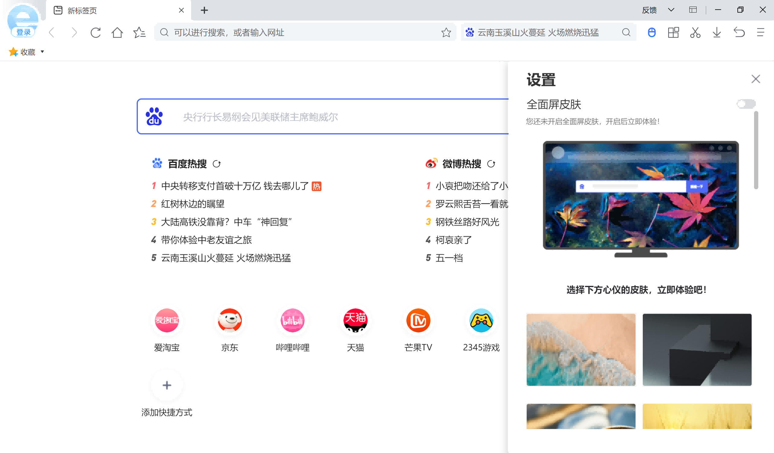 2345加速浏览器 官方正版PC版截图5