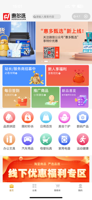 惠多选iPhone版截图1