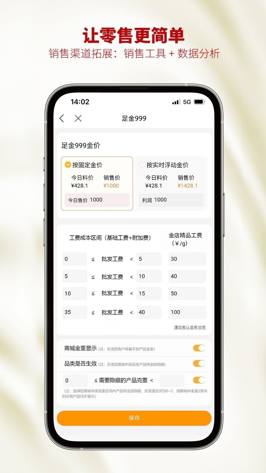 智慧金店管理截图4