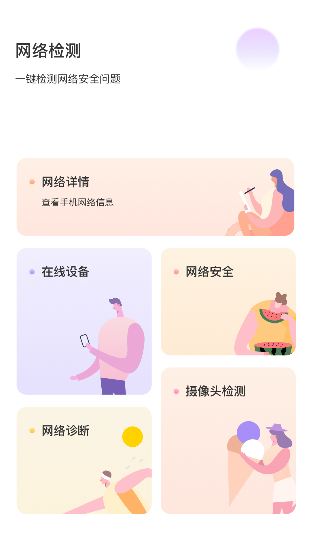 lets快连截图2