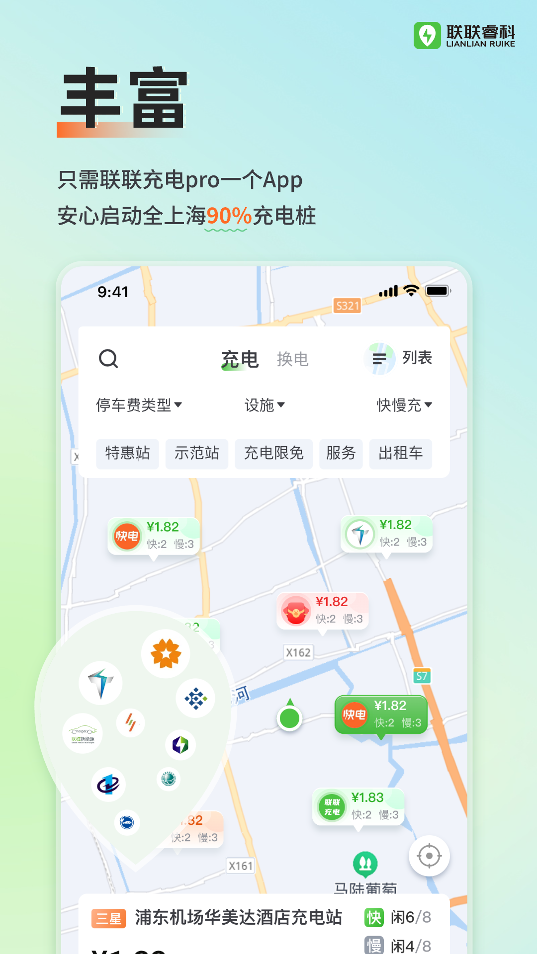 联联充电Pro鸿蒙版截图2