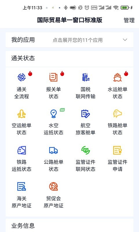 掌上单一窗口截图2