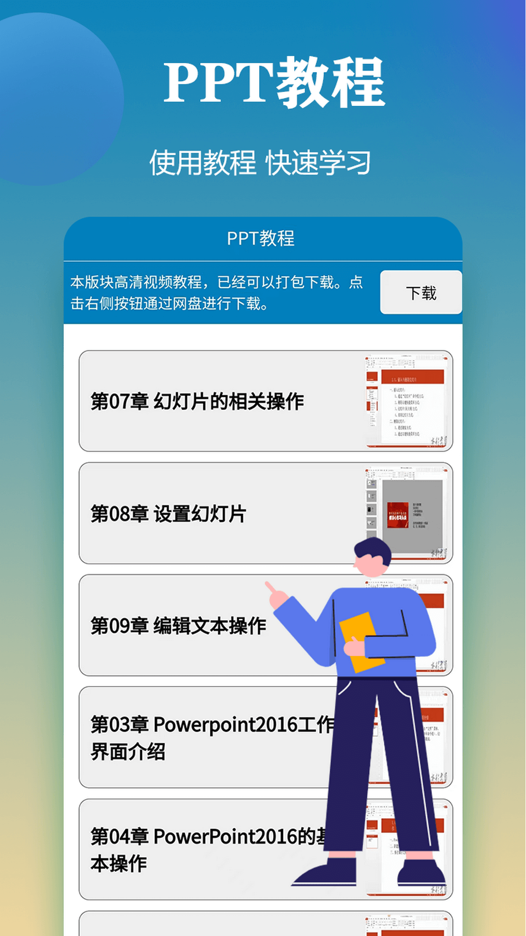 PPT模板鸿蒙版截图3