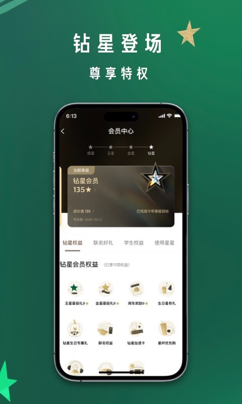 星巴克截图2