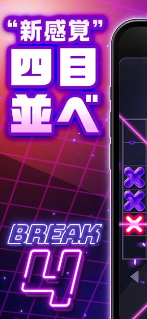 BREAK 4iPhone版截图1