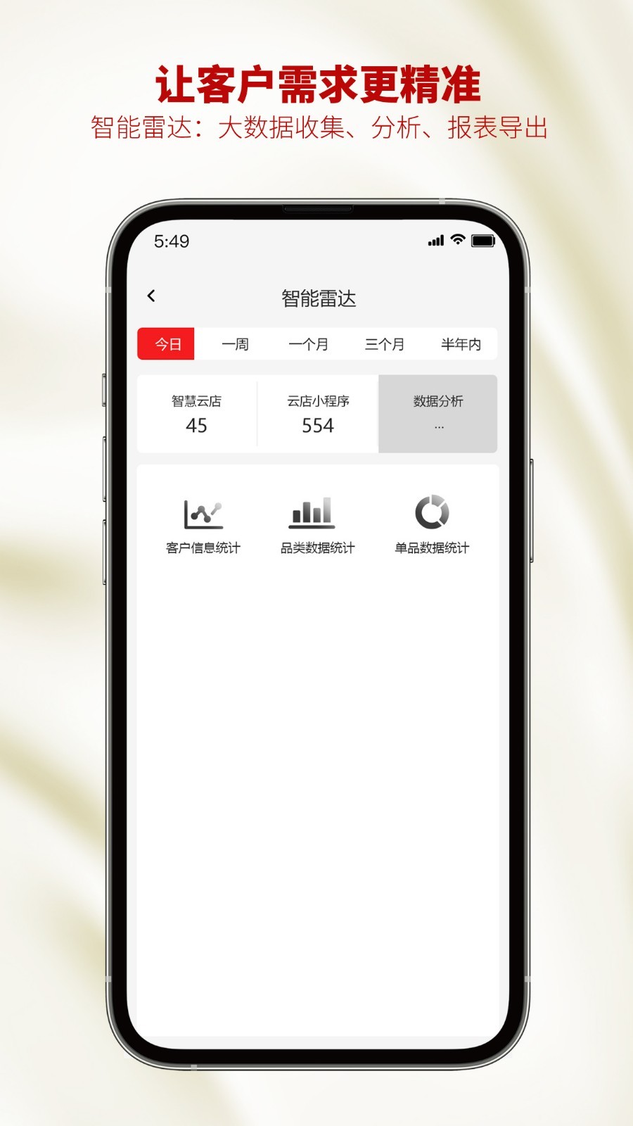 智慧金店管理截图5