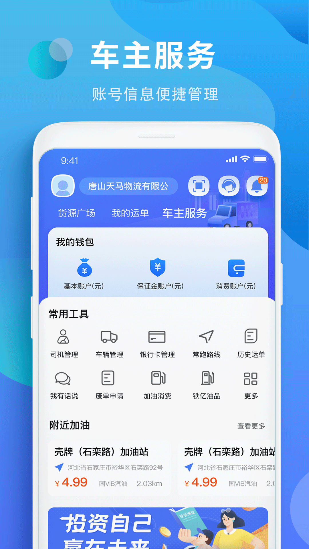 铁铁智运鸿蒙版截图4