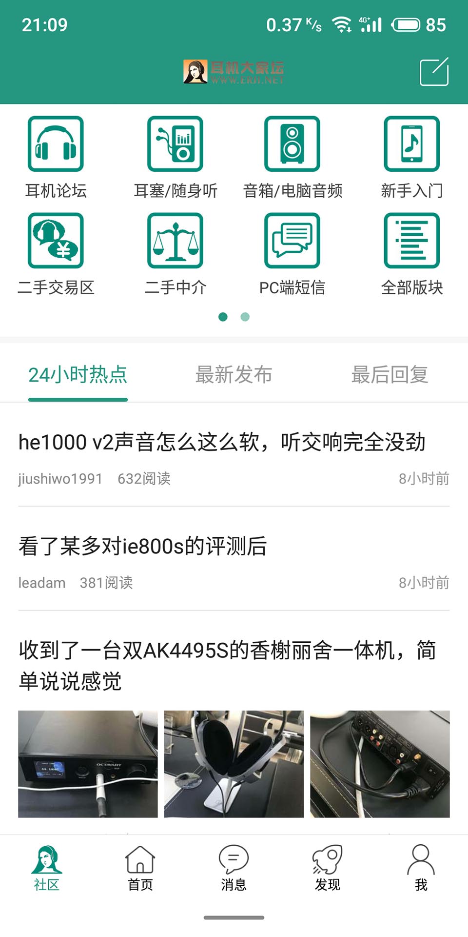 耳机大家坛APP鸿蒙版截图1