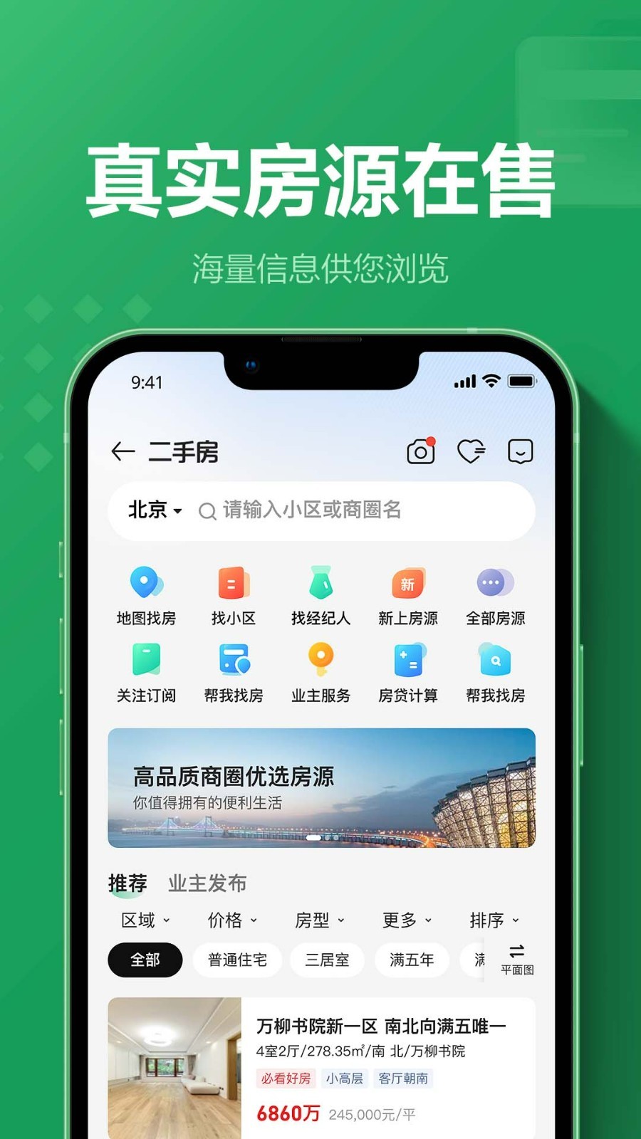 链家截图3