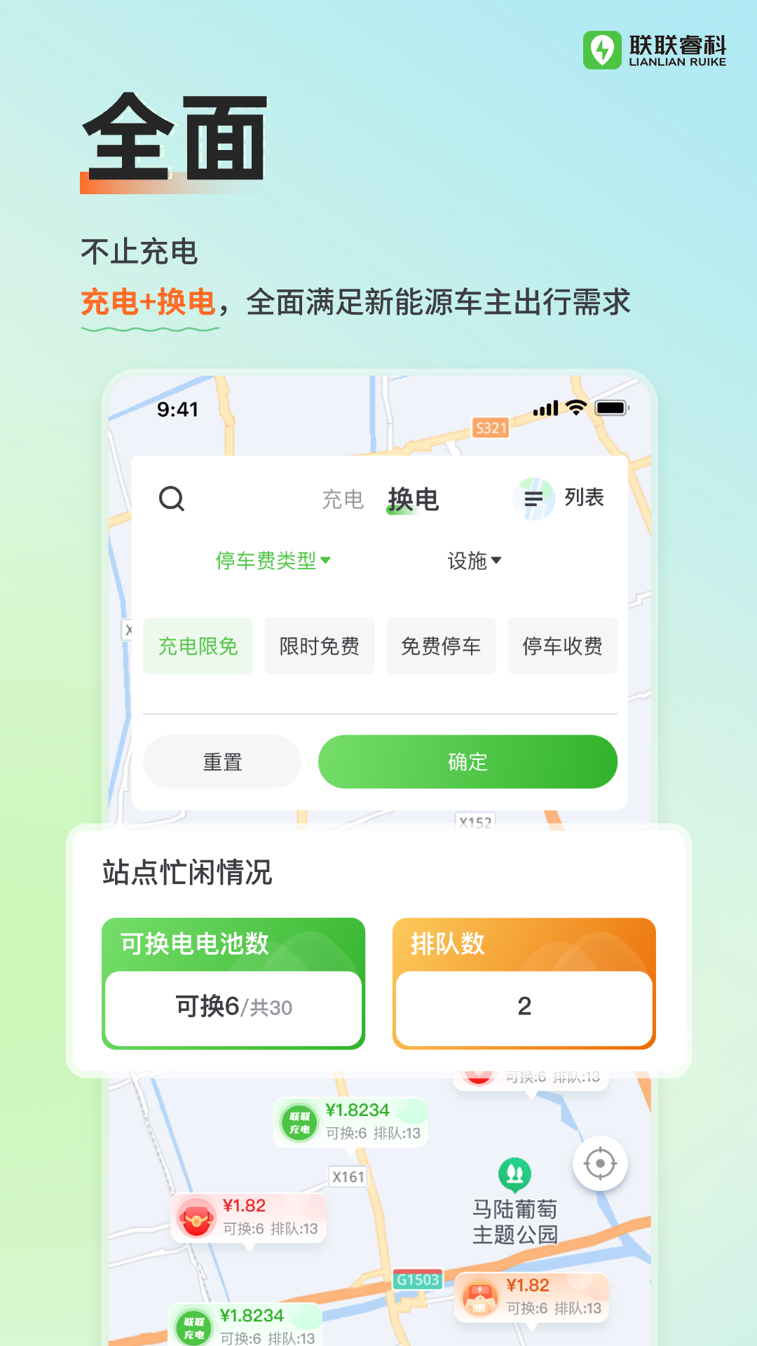 联联充电Pro鸿蒙版截图5