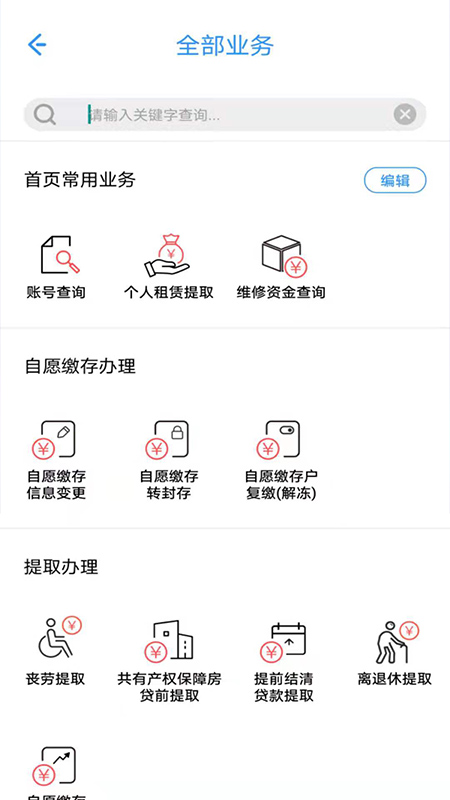 上海公积金鸿蒙版截图2