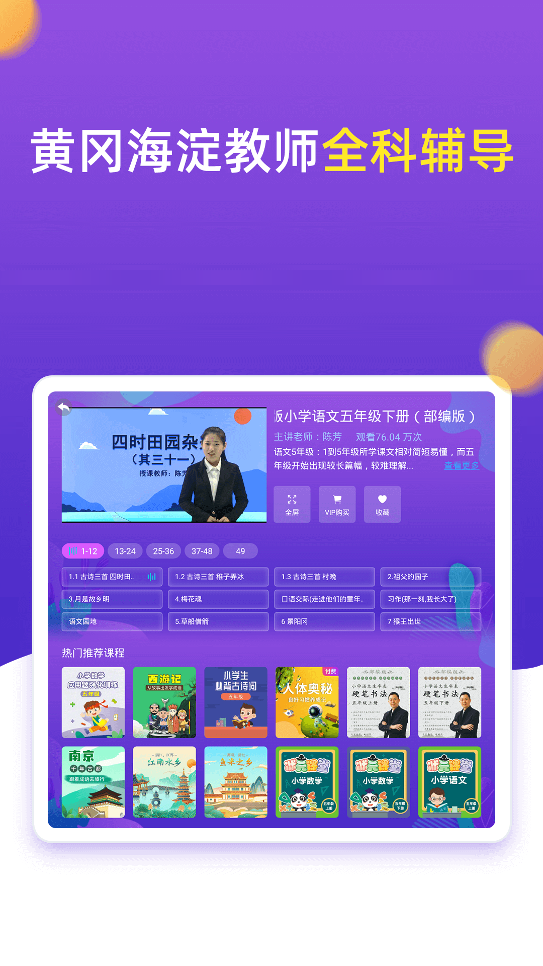 小学同步五年级鸿蒙版截图2