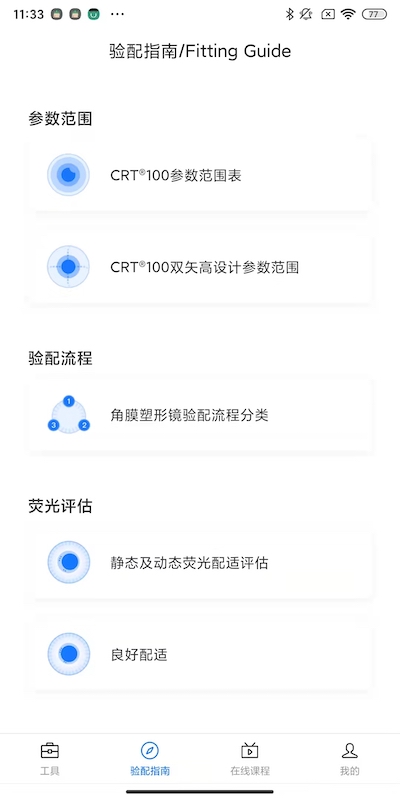 CRT参数选择鸿蒙版截图4