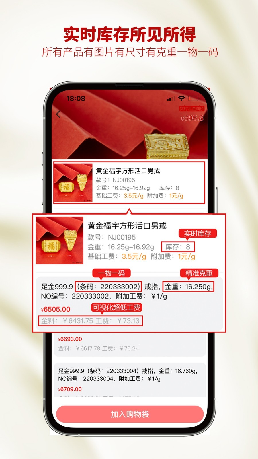 智慧金店管理截图3