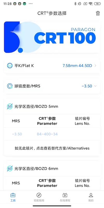 CRT参数选择鸿蒙版截图1