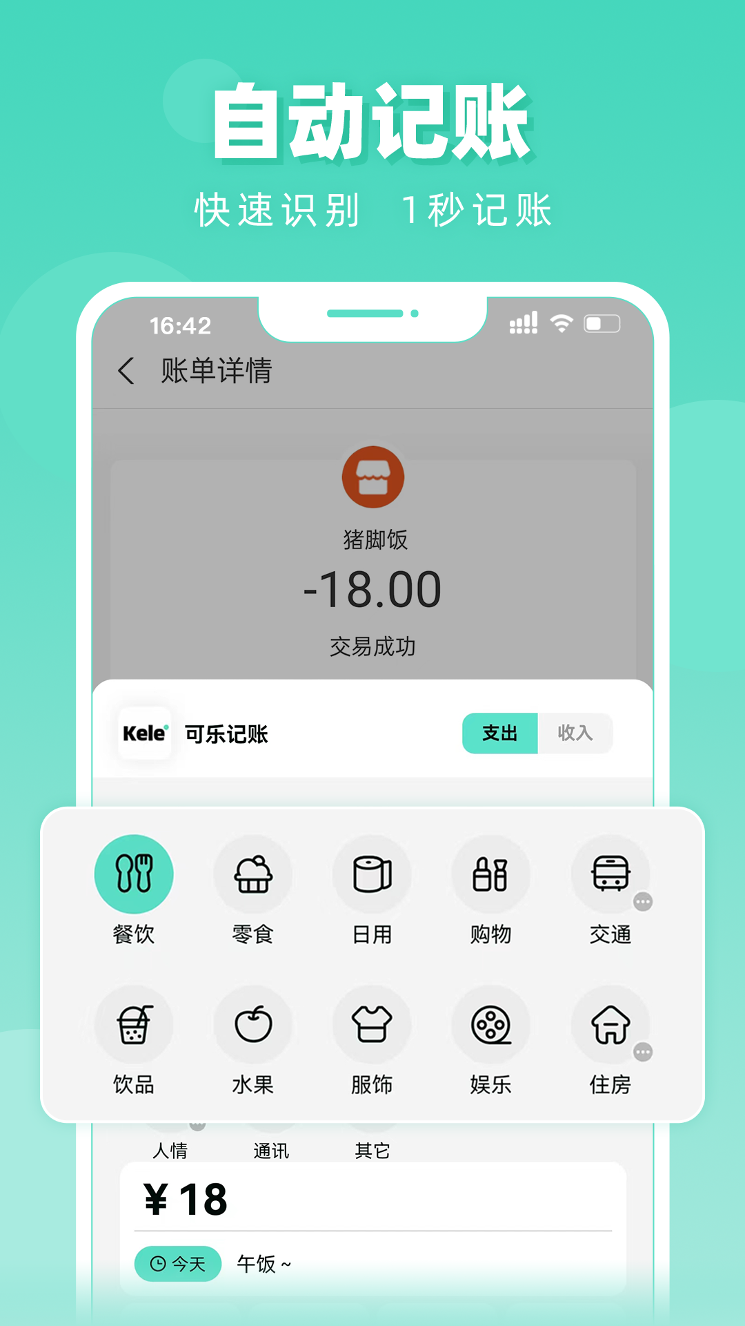 可乐记账鸿蒙版截图1