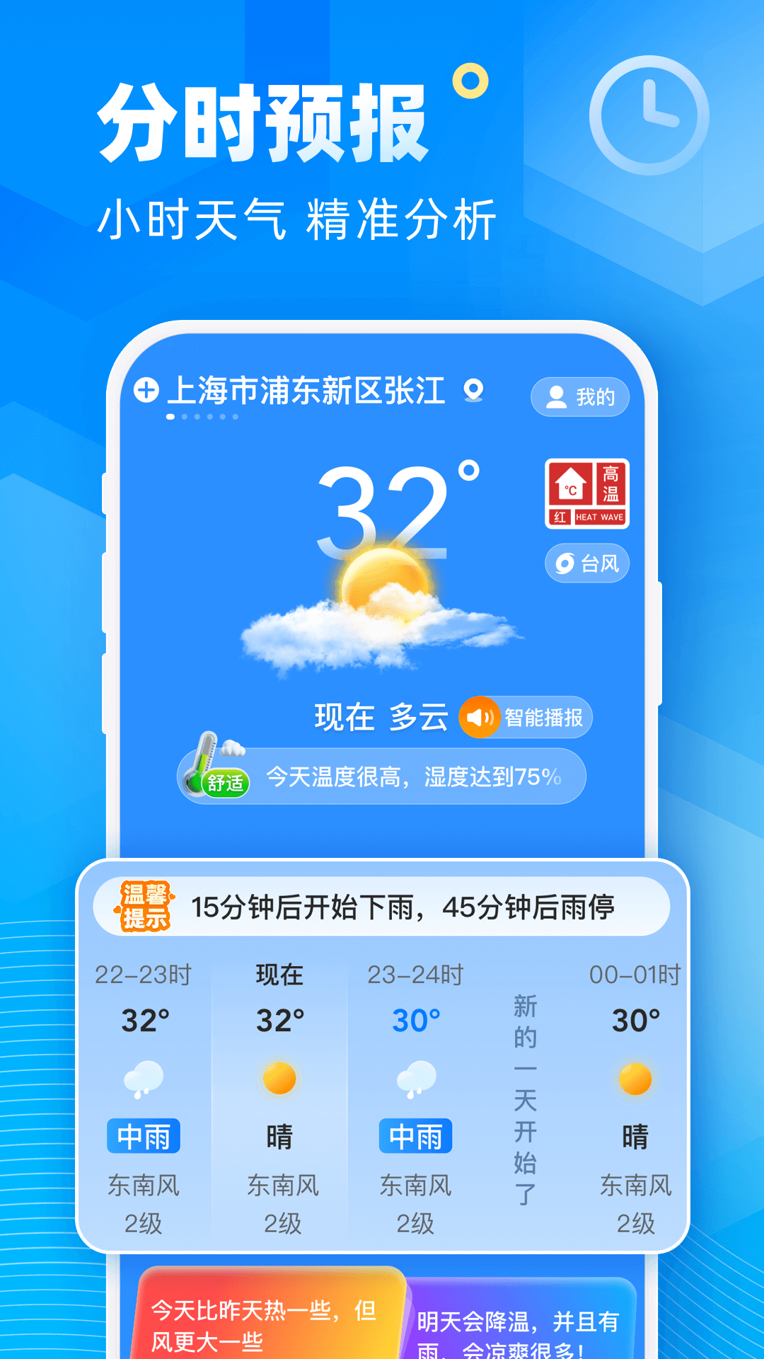 易奇天气截图1