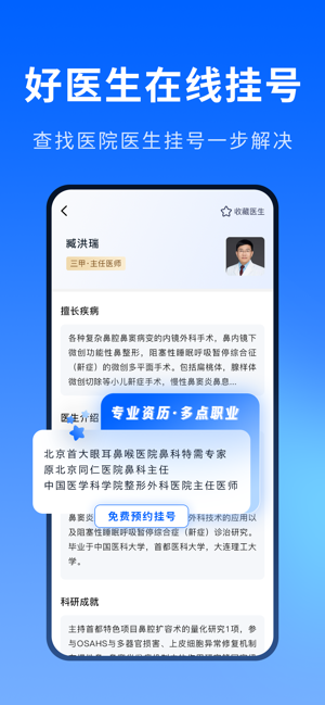 医院排行榜iPhone版截图3