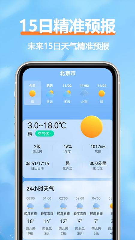 舒云天气鸿蒙版截图2