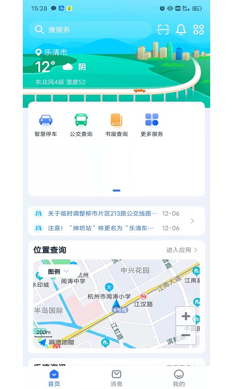 乐清行鸿蒙版截图4