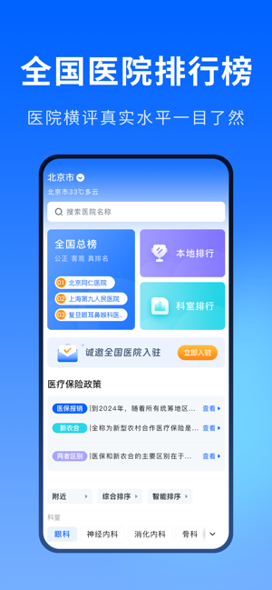 医院排行榜iPhone版截图1