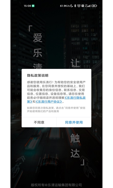 乐清行鸿蒙版截图1