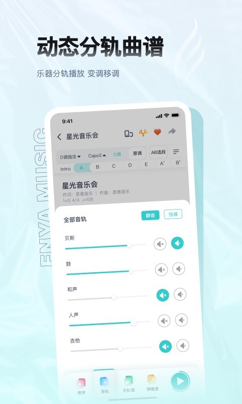 恩雅音乐截图3