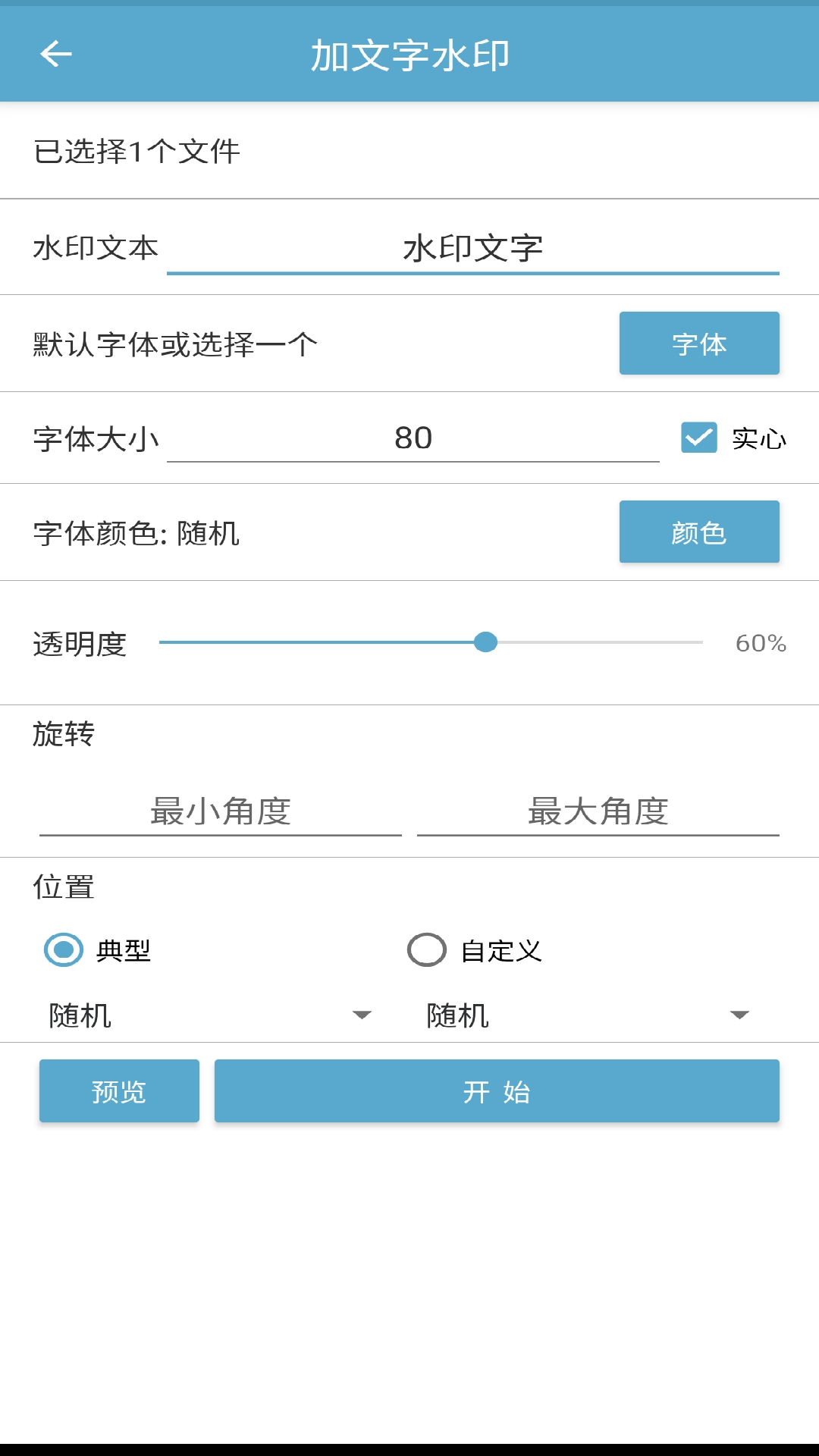 批量图片水印鸿蒙版截图2