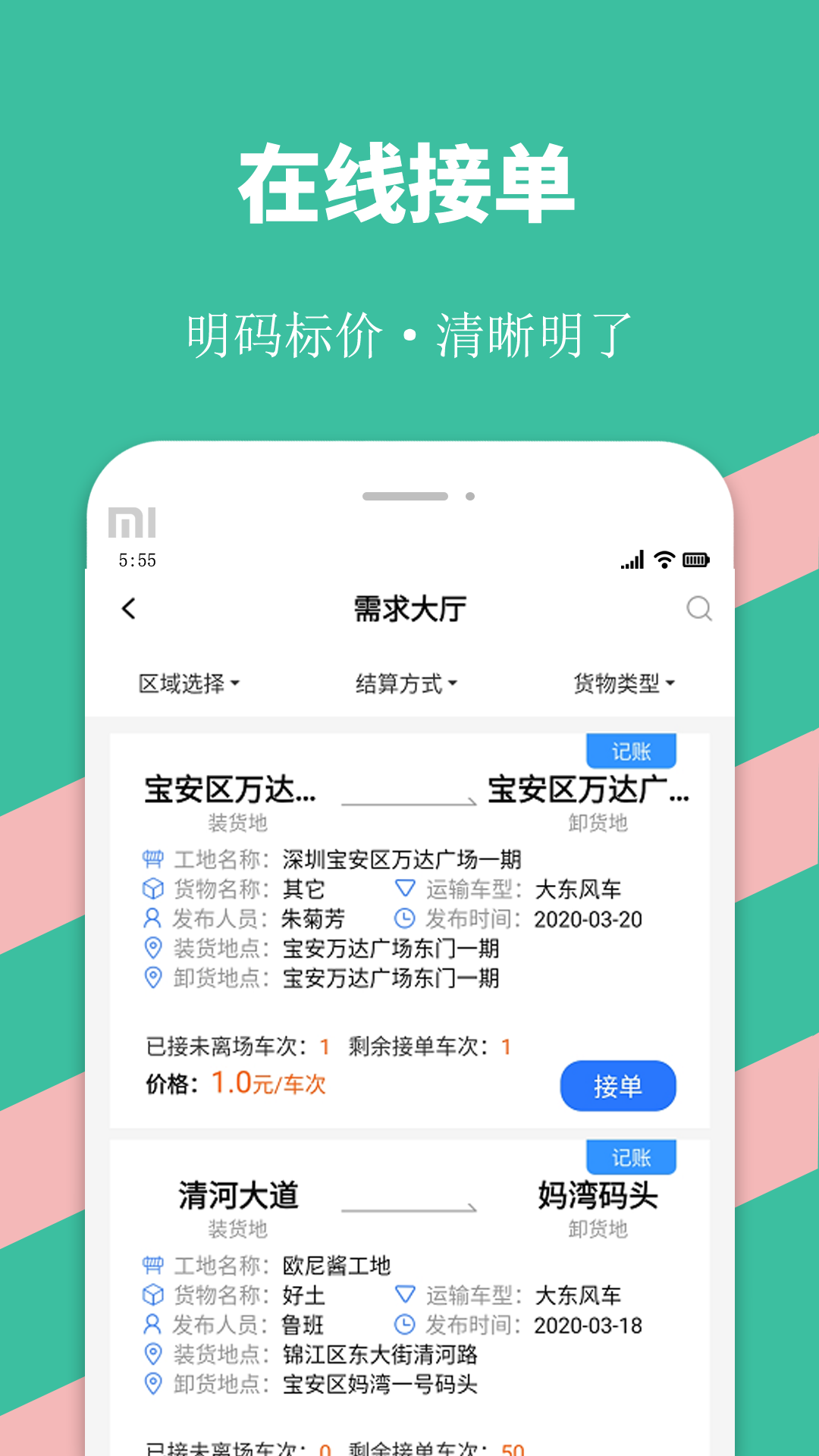 优途快达司机鸿蒙版截图2