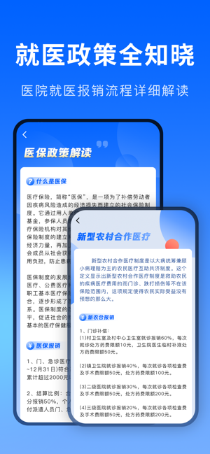 医院排行榜iPhone版截图4