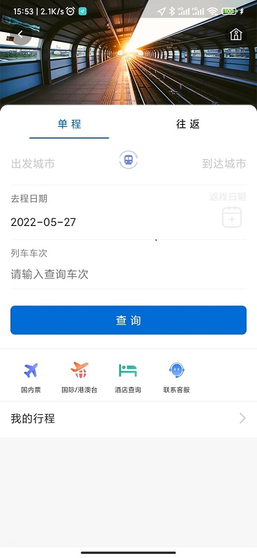 eClick商旅管理鸿蒙版截图2