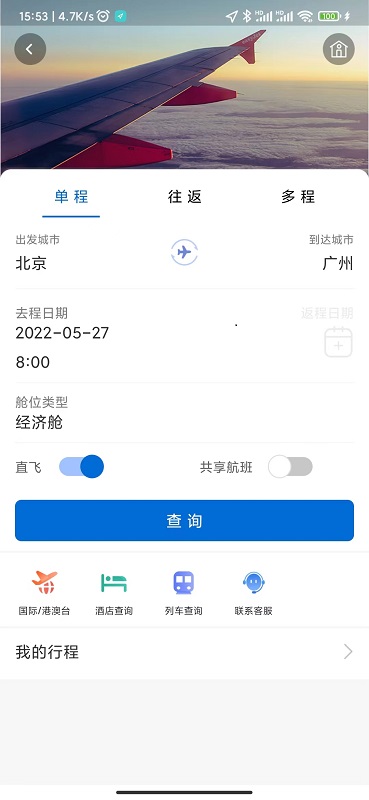 eClick商旅管理鸿蒙版截图3