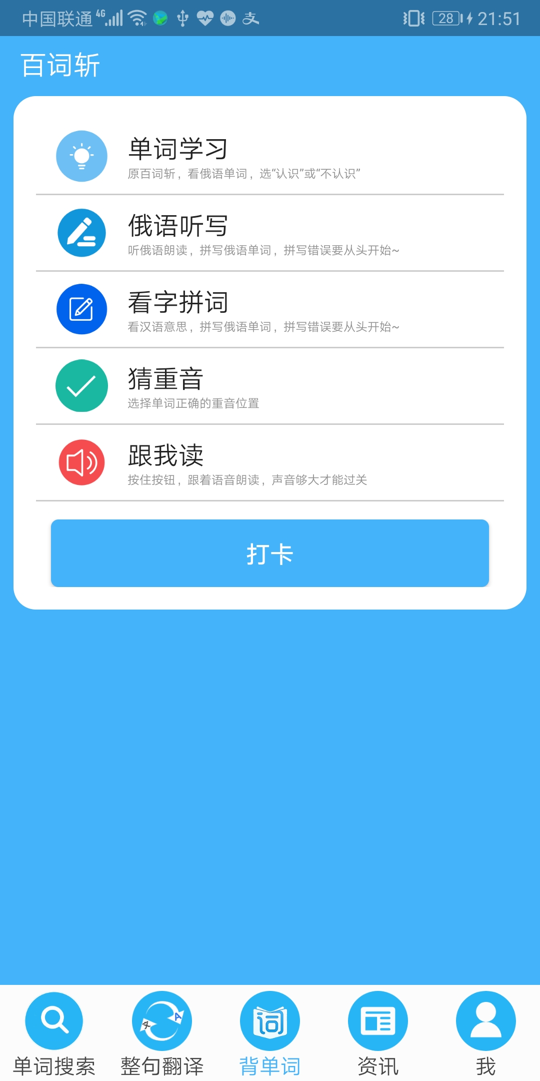 沙拉俄语鸿蒙版截图2