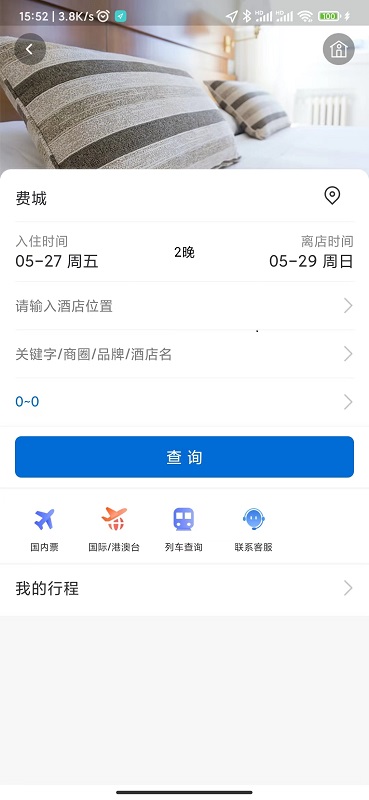 eClick商旅管理鸿蒙版截图4