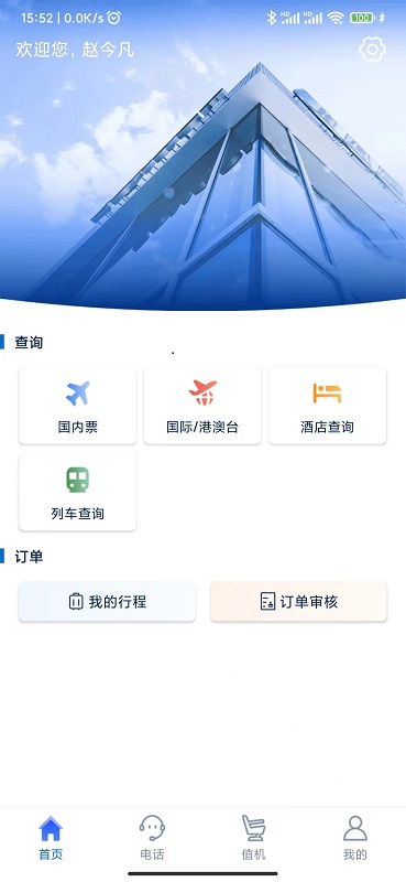 eClick商旅管理鸿蒙版截图1