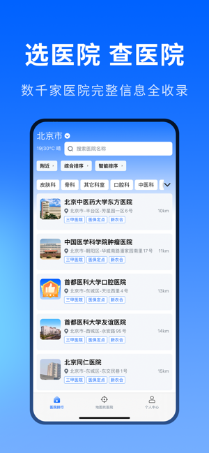 医院排行榜iPhone版截图2