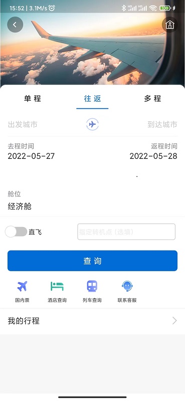 eClick商旅管理鸿蒙版截图5