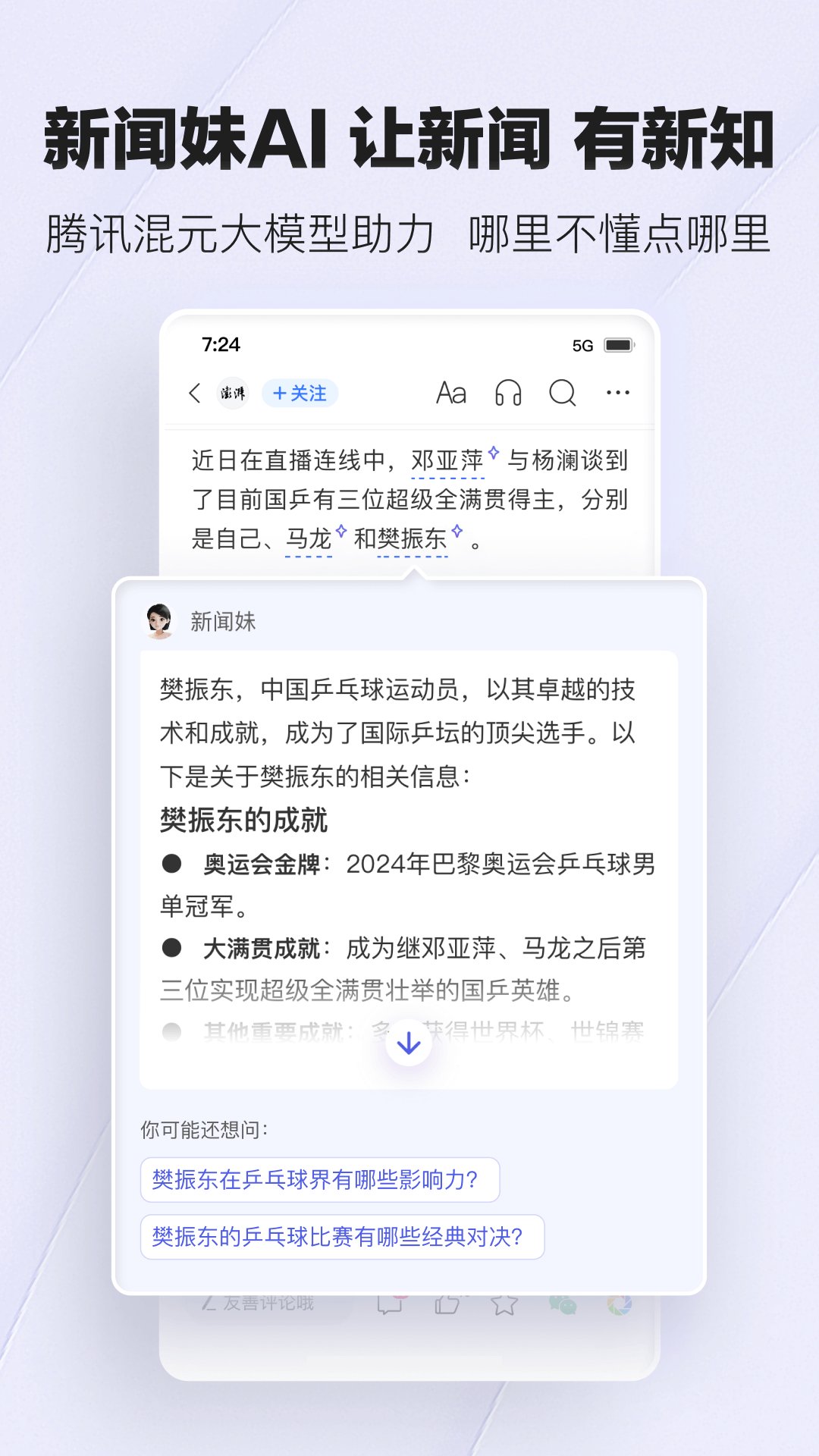 腾讯新闻截图3