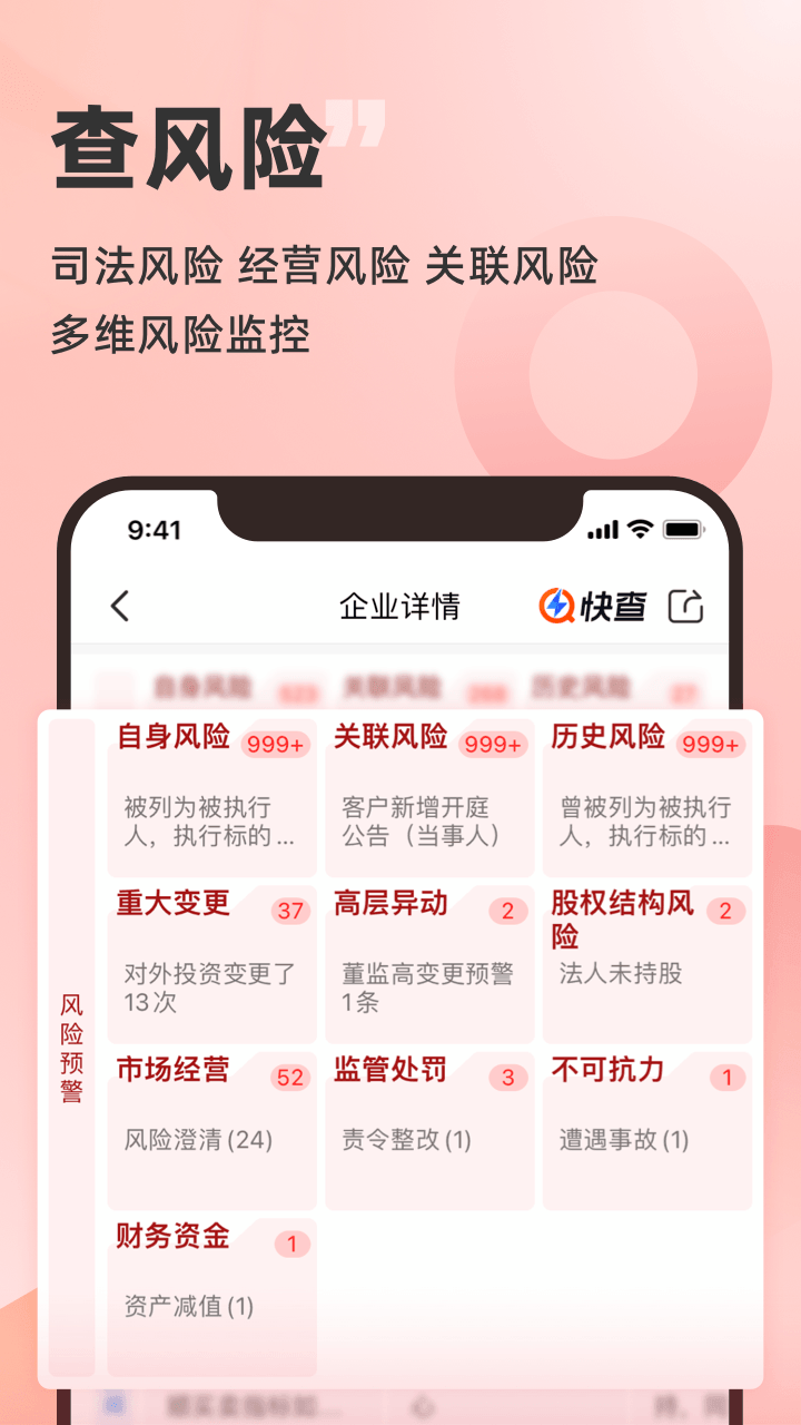 快查鸿蒙版截图3