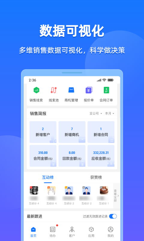 企查查CRM截图4