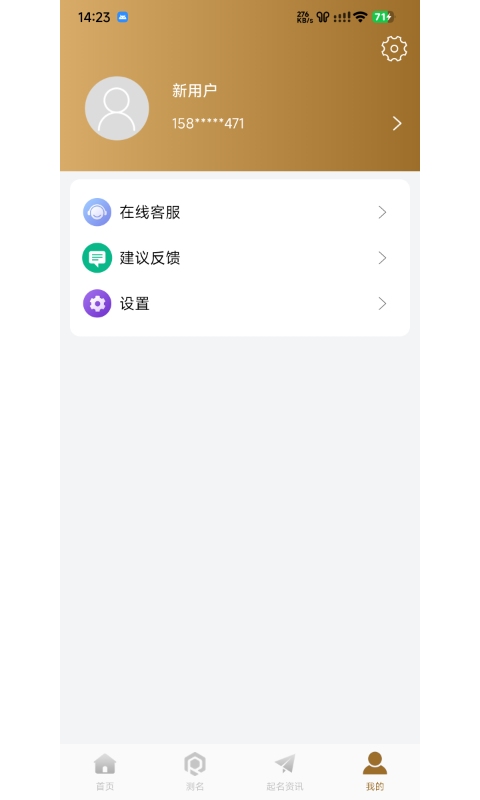 贝壳起名截图4