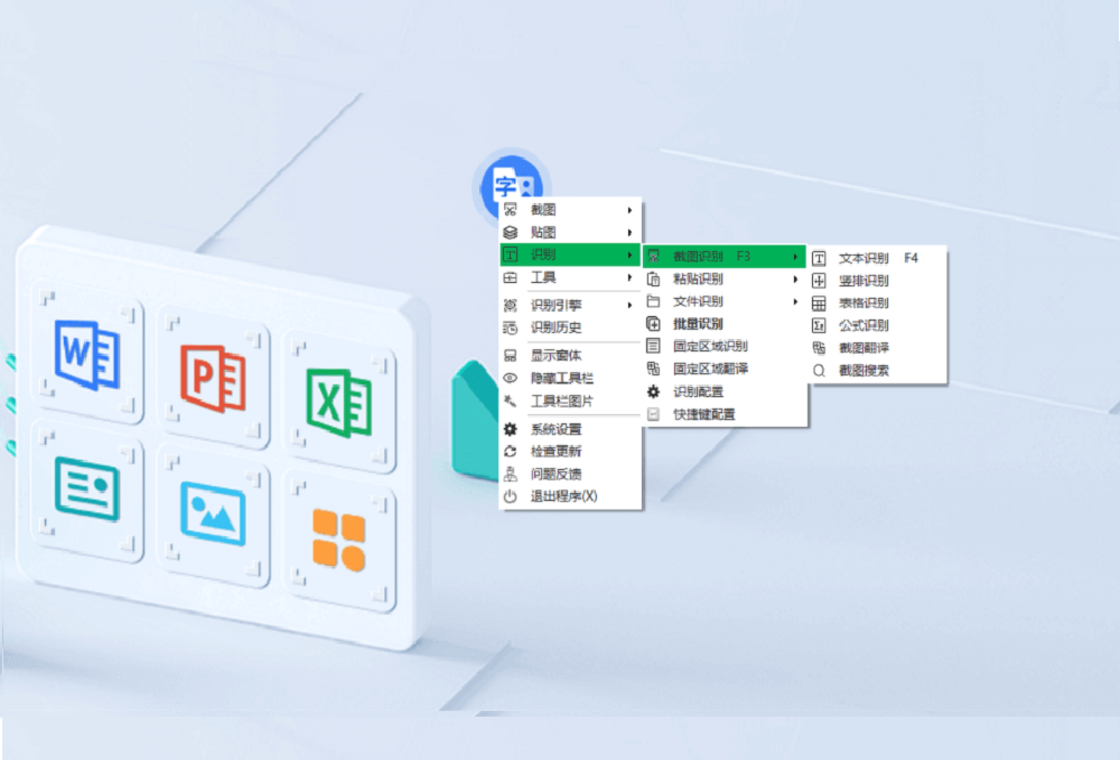 OCR文字识别助手PC版截图1