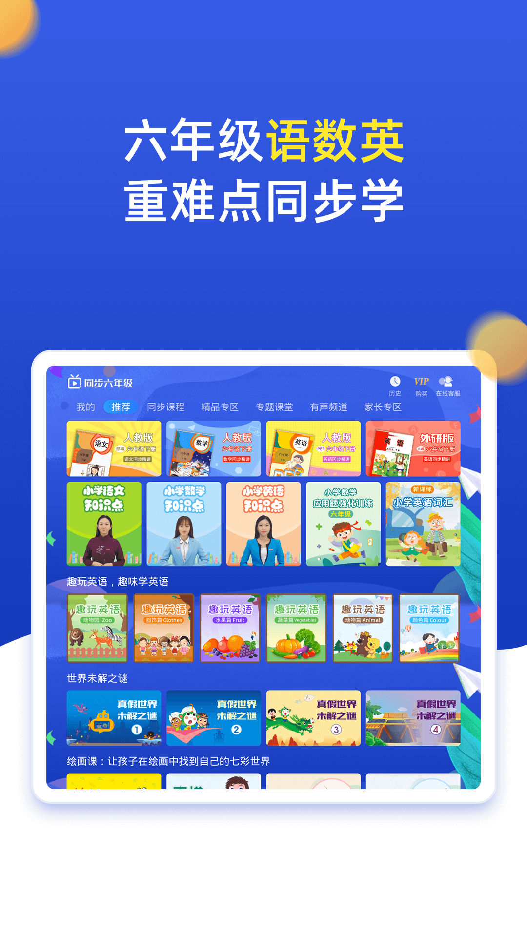 小学同步六年级鸿蒙版截图1