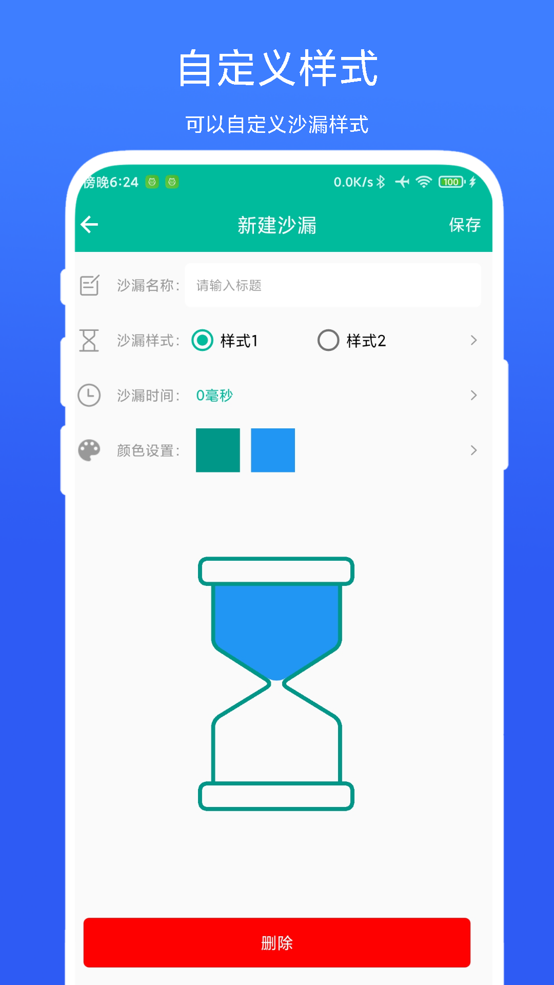 电子沙漏器截图4