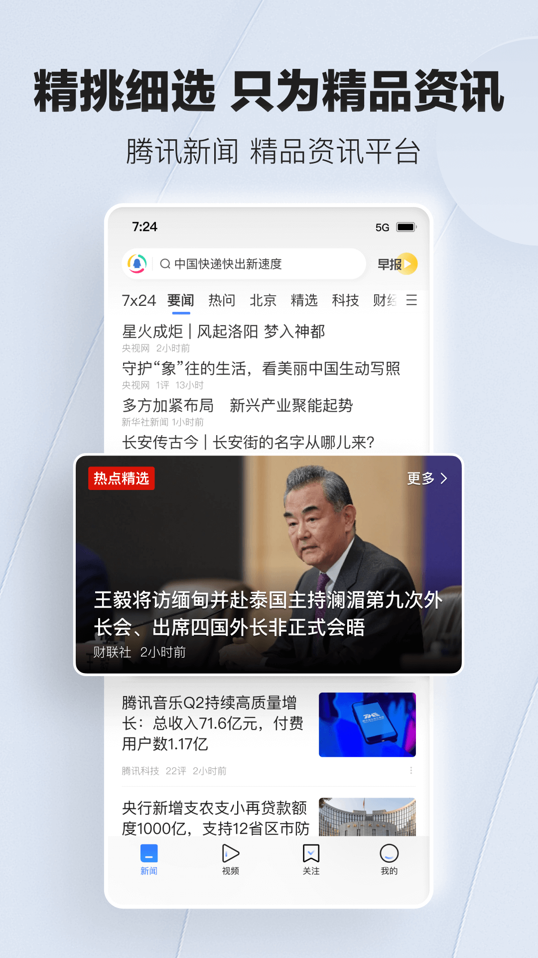 腾讯新闻截图1