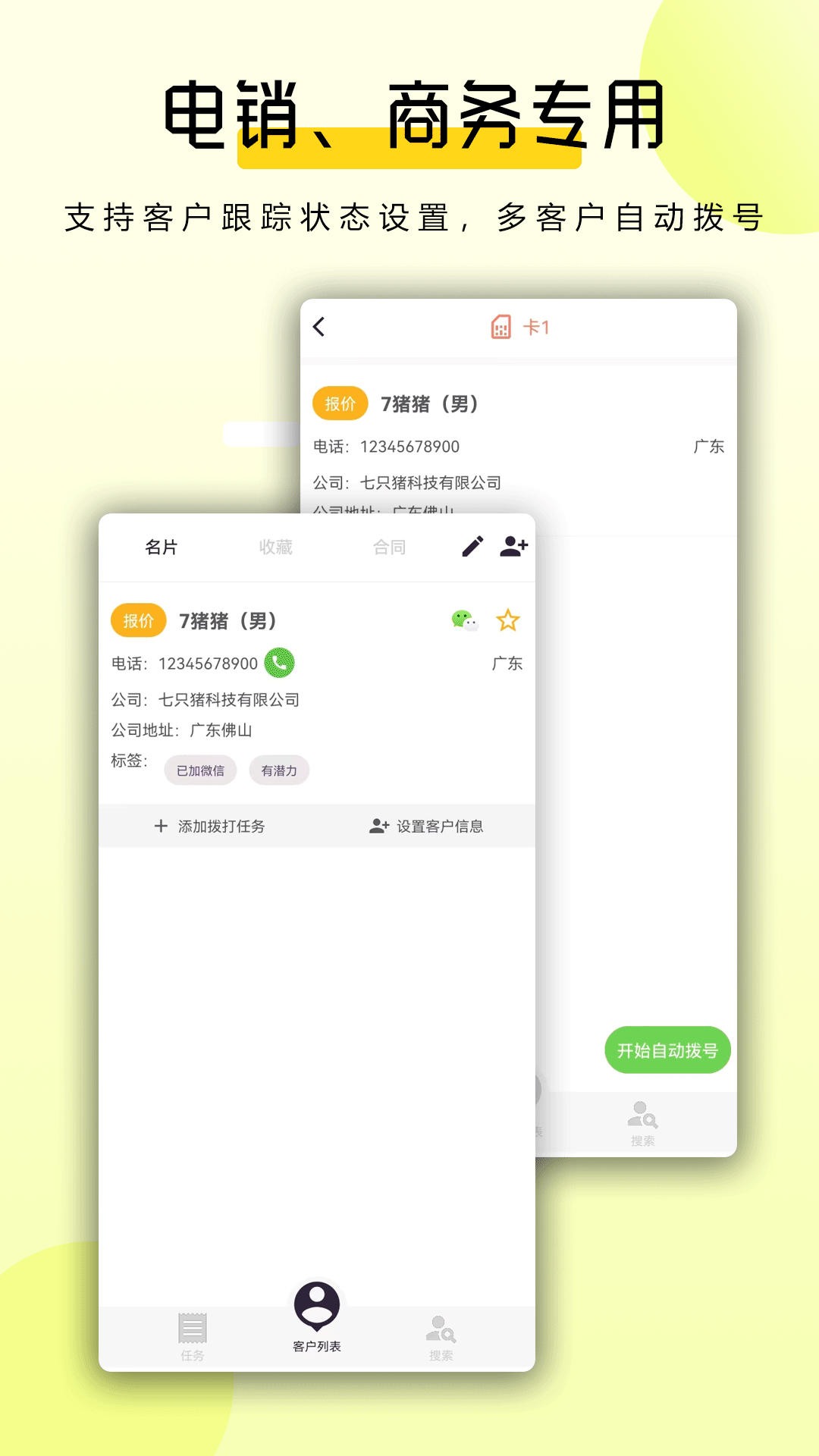 全能拨号王截图5