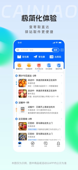 菜鸟—快递物流轻松查寄取iPhone版截图1