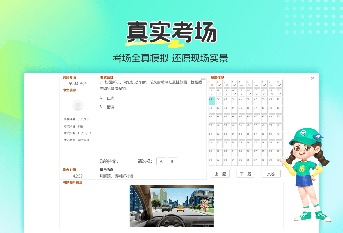 元贝驾考PC版截图2