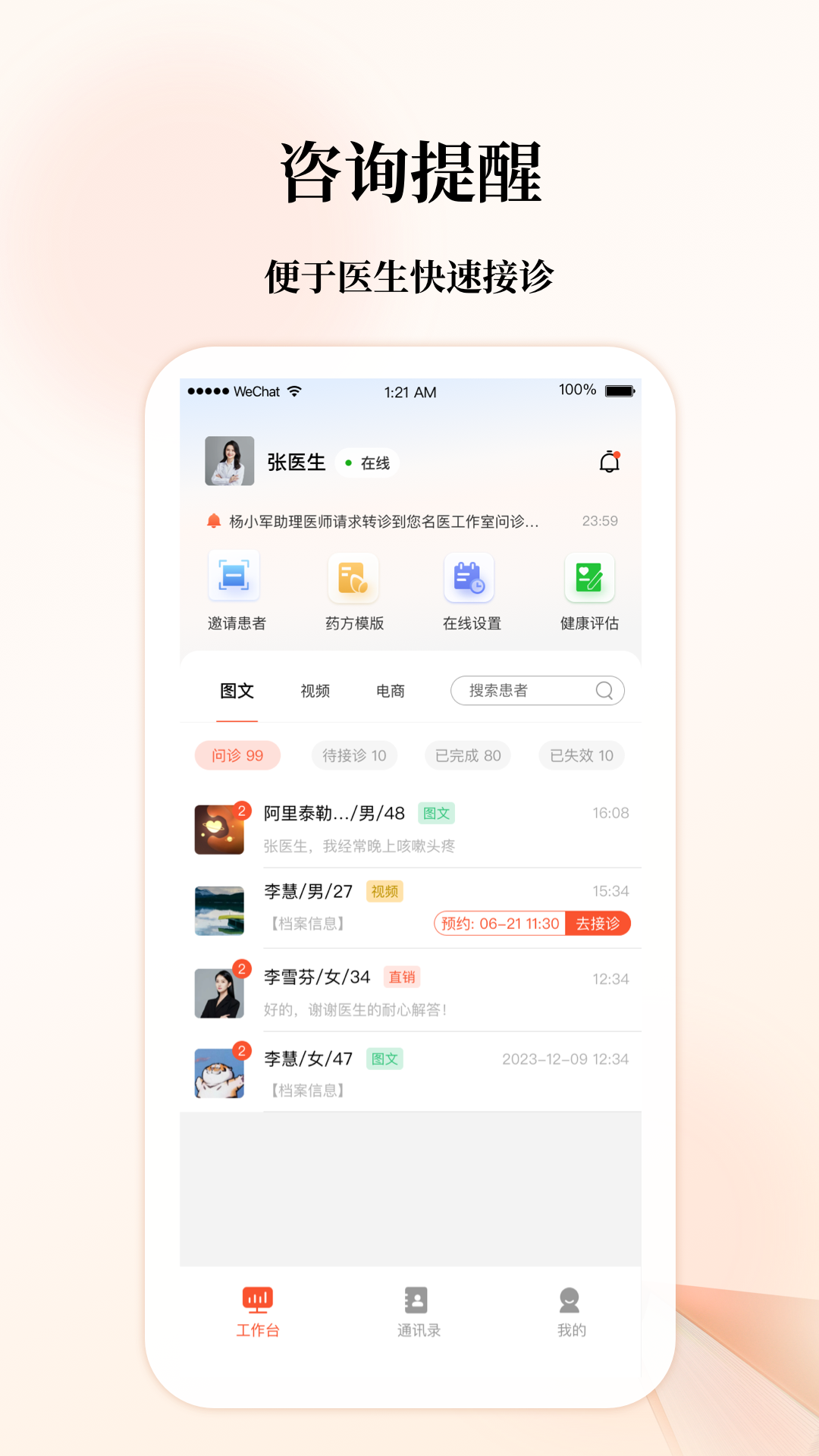 谷医堂医生截图1